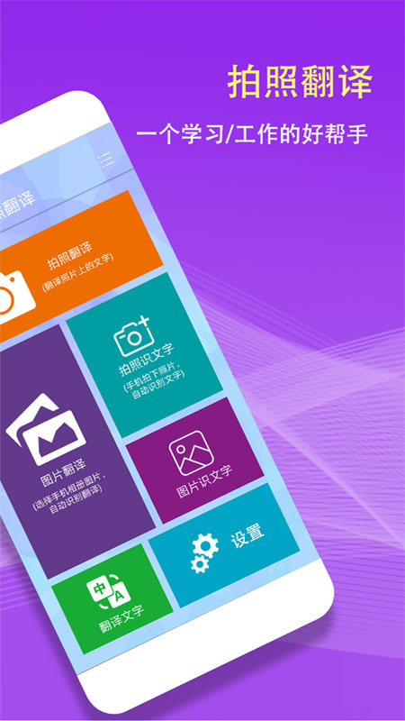 扫描拍照翻译官方版 v5.5.0 最新版