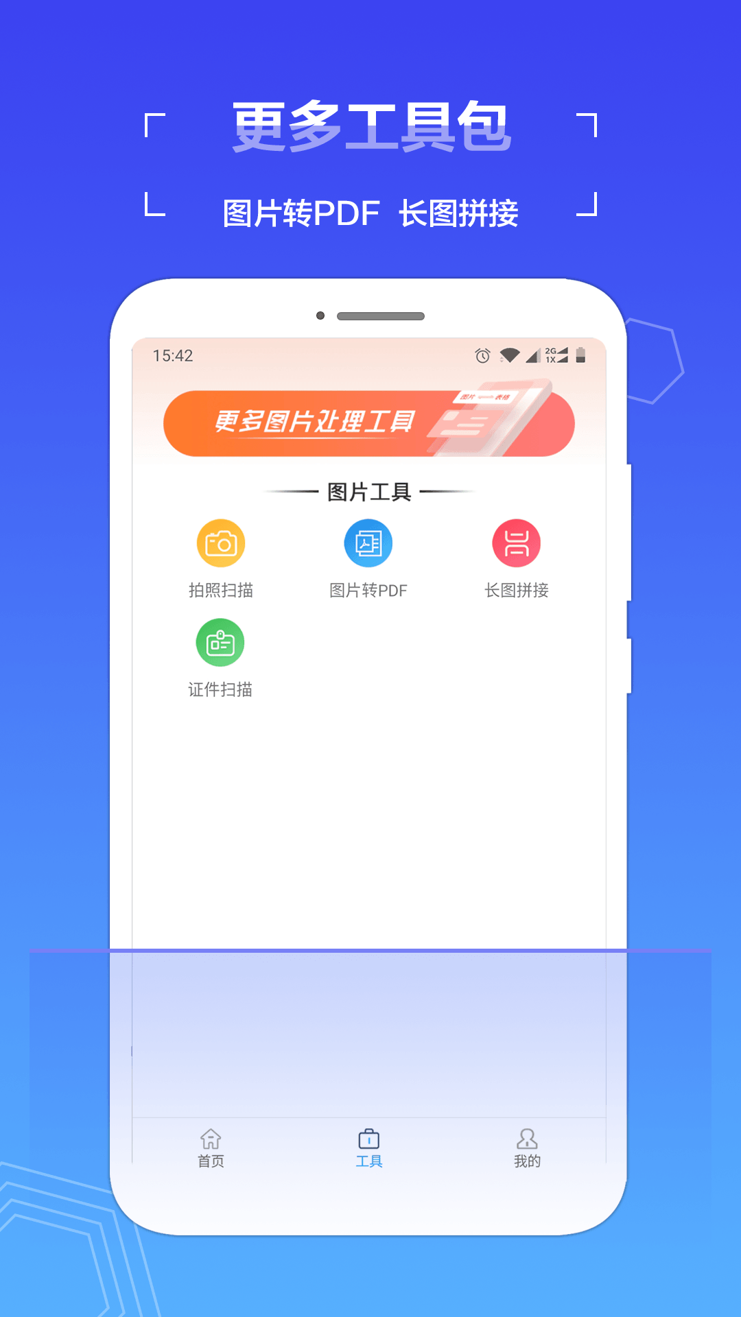 扫描全能助手官方版 v1.5.9 最新版
