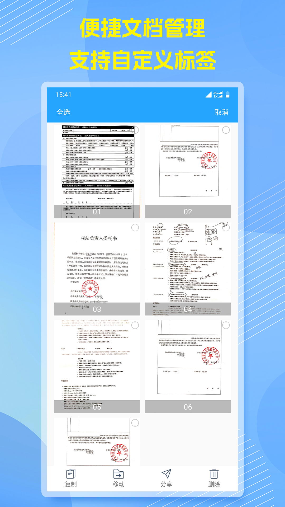 扫描全能助手官方版 v1.5.9 最新版