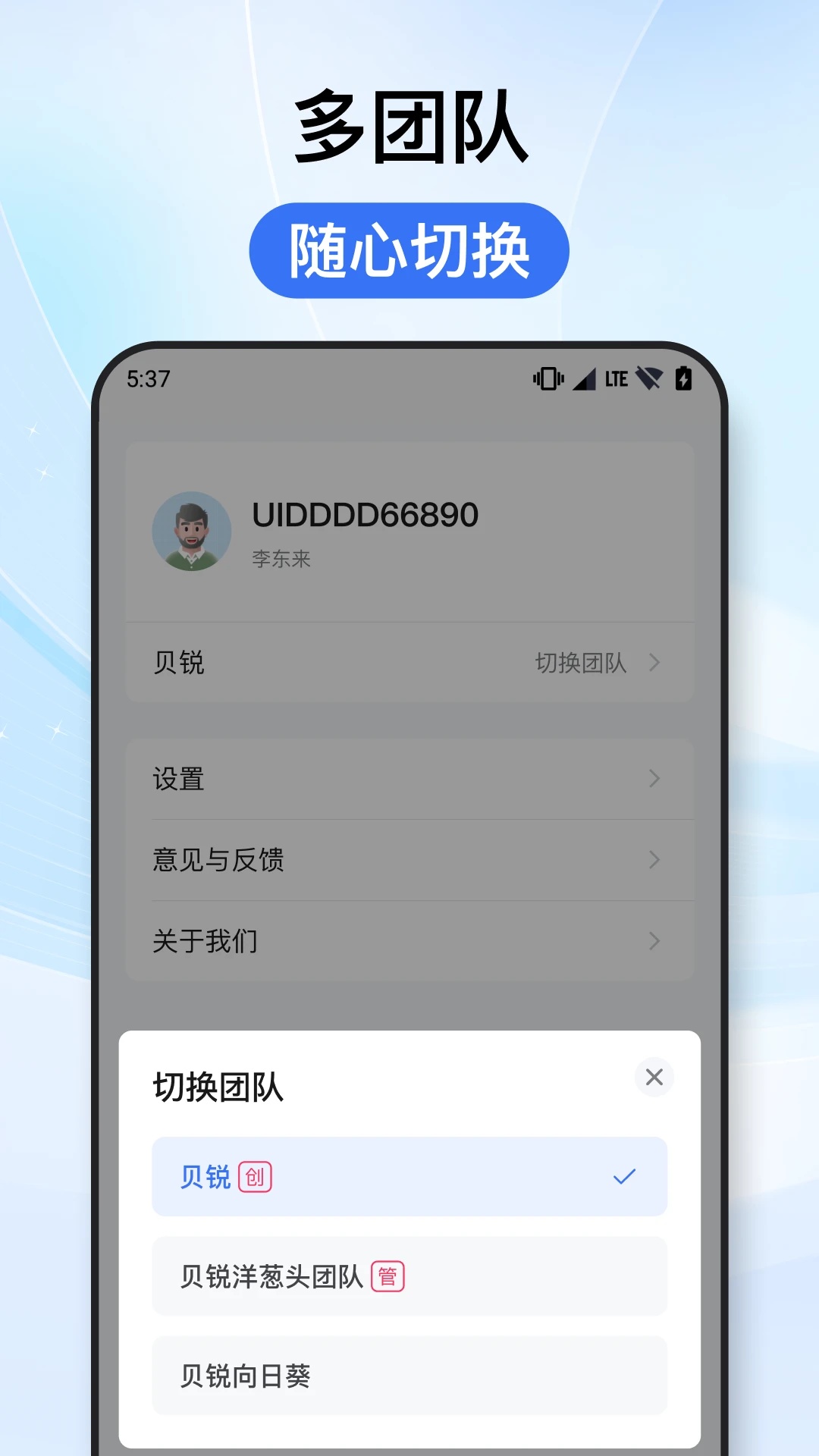 贝锐洋葱头软件 v1.0.8 官方版