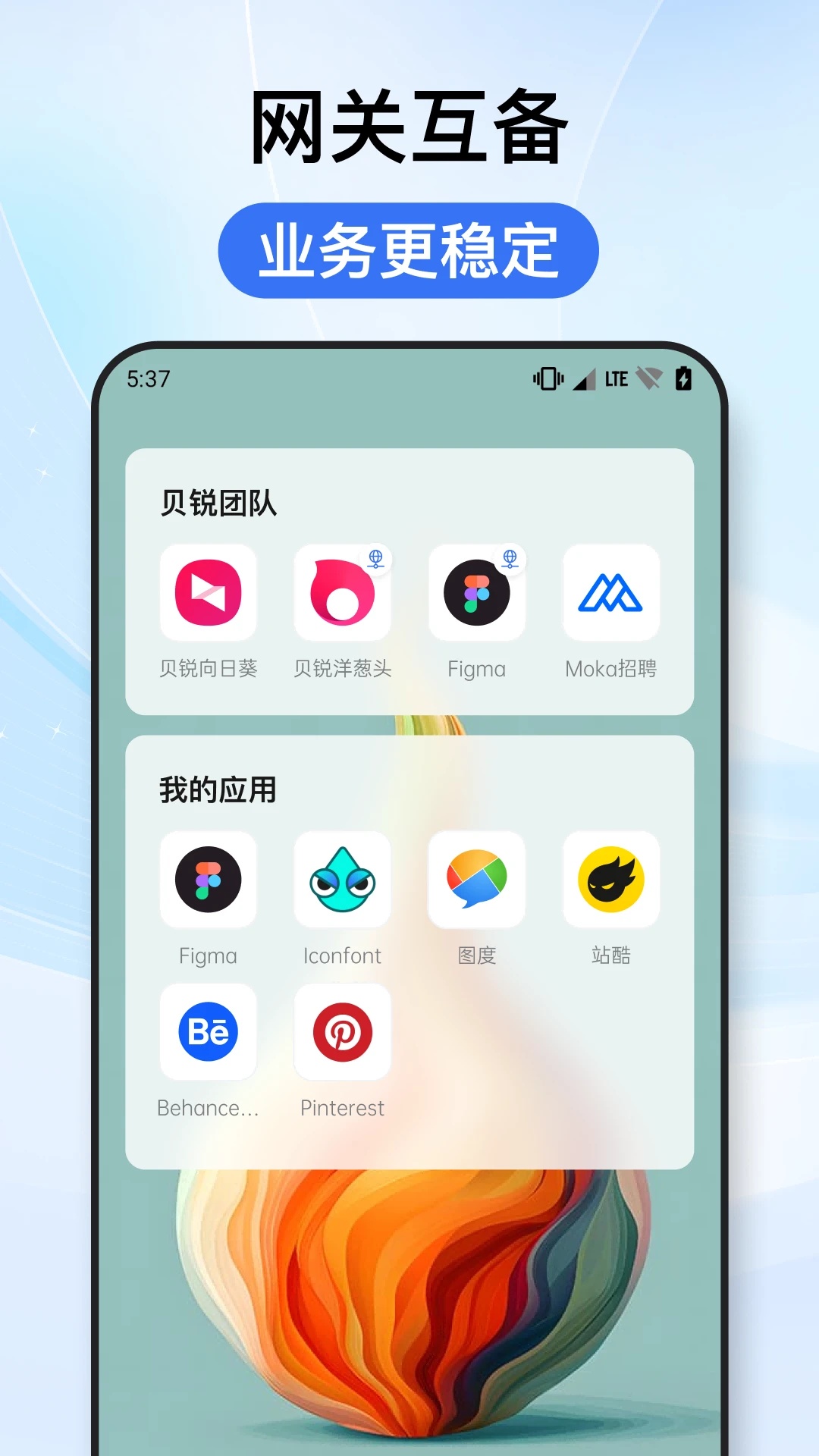 贝锐洋葱头软件 v1.0.8 官方版