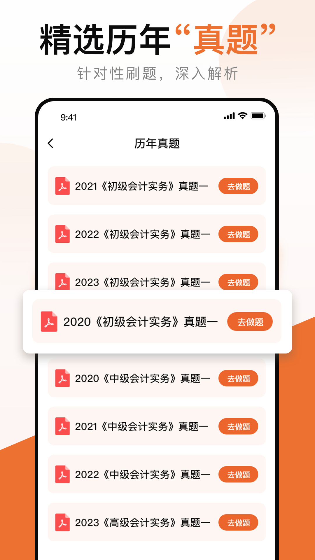 会计考试宝典app v1.0.2 安卓版