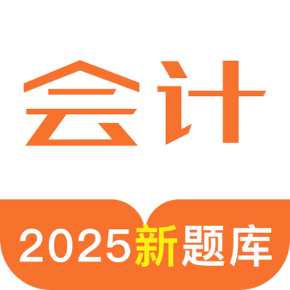 会计考试宝典app v1.0.2 安卓版 会计考试宝典app v1.0.2 安卓版