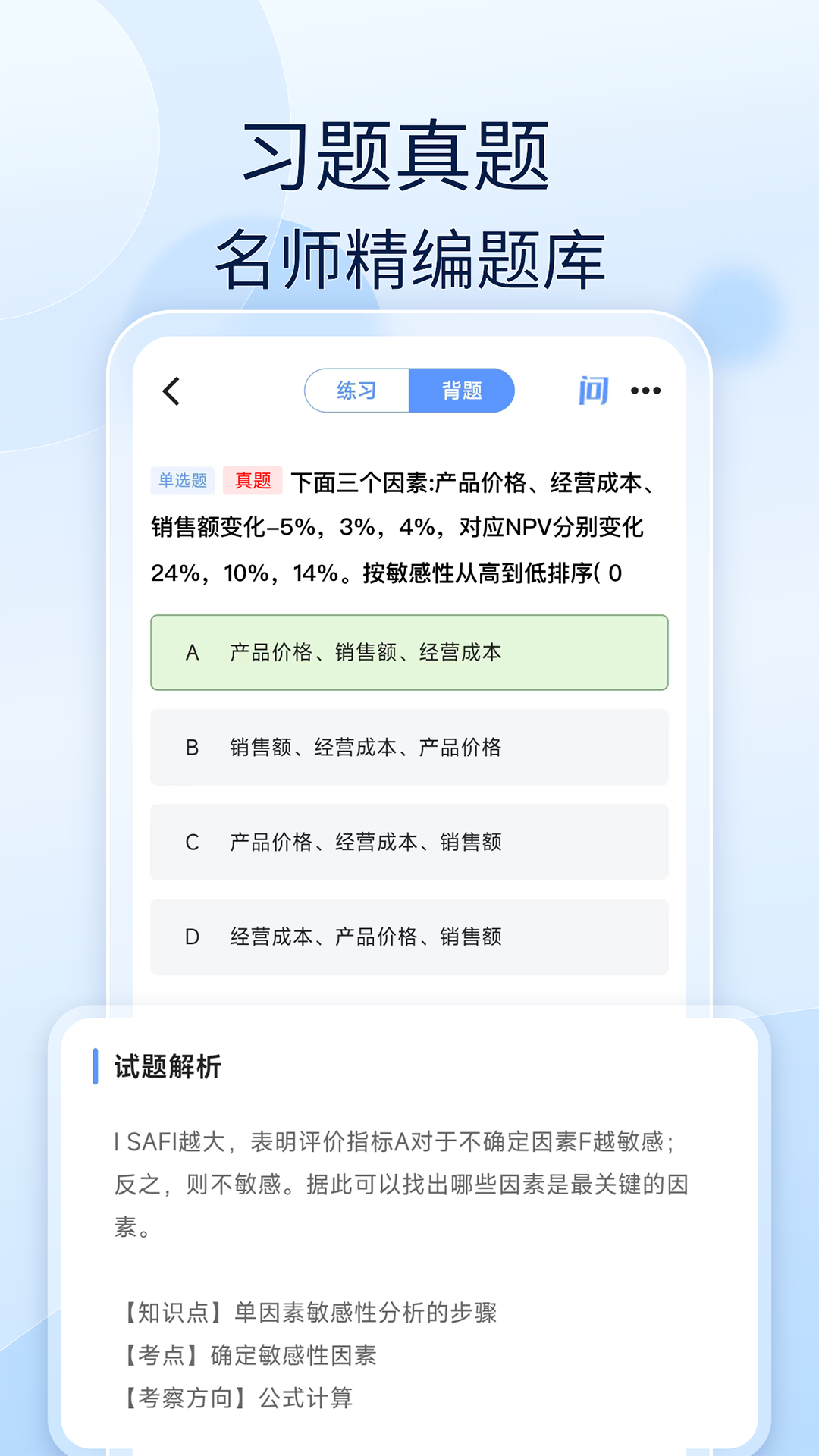 造价师好题库app v1.6.8 安卓版