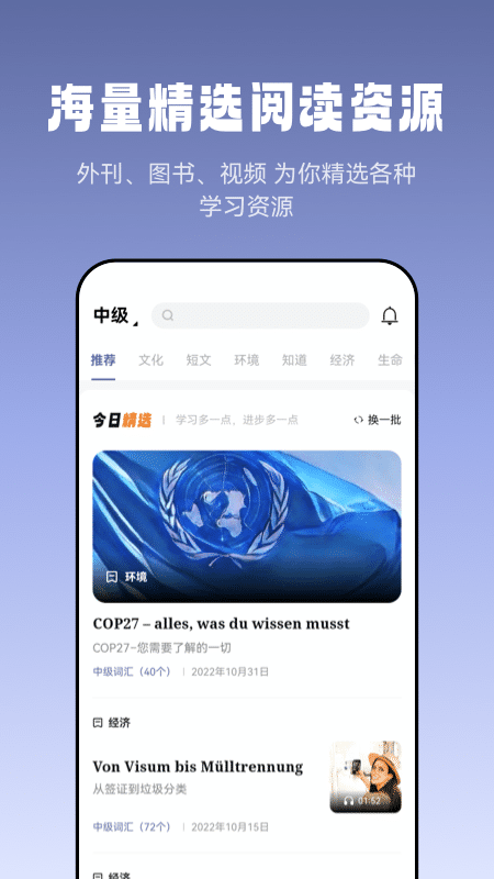 莱特德语阅读听力最新版 v1.2.0 官方版