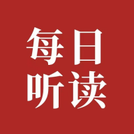每日英语听读软件下载 v1.3.0 最新版 每日英语听读软件下载 v1.3.0 最新版
