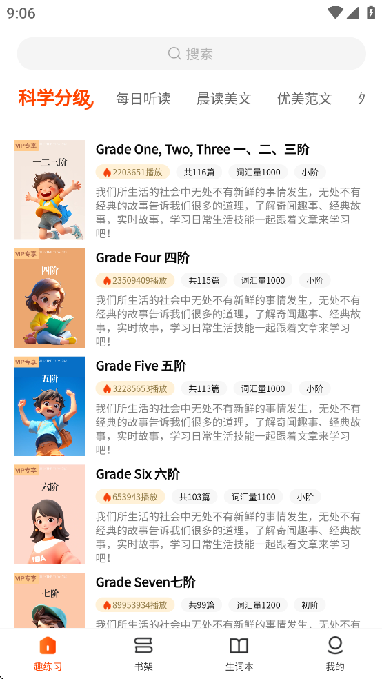每日英语听读软件下载 v1.3.0 最新版