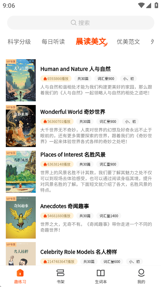 每日英语听读软件下载 v1.3.0 最新版