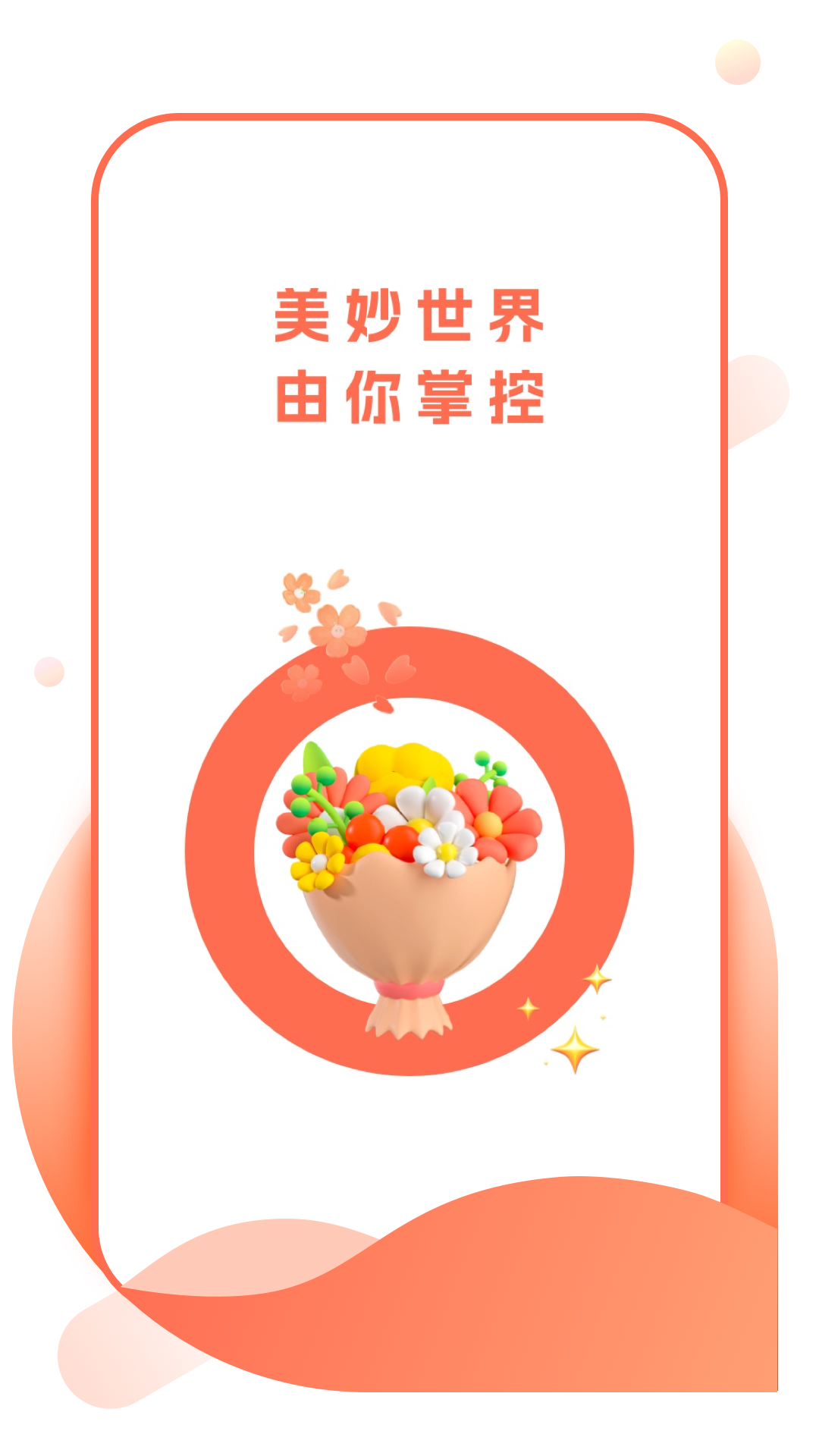壁纸淘淘安卓版 v1.0.1 最新版
