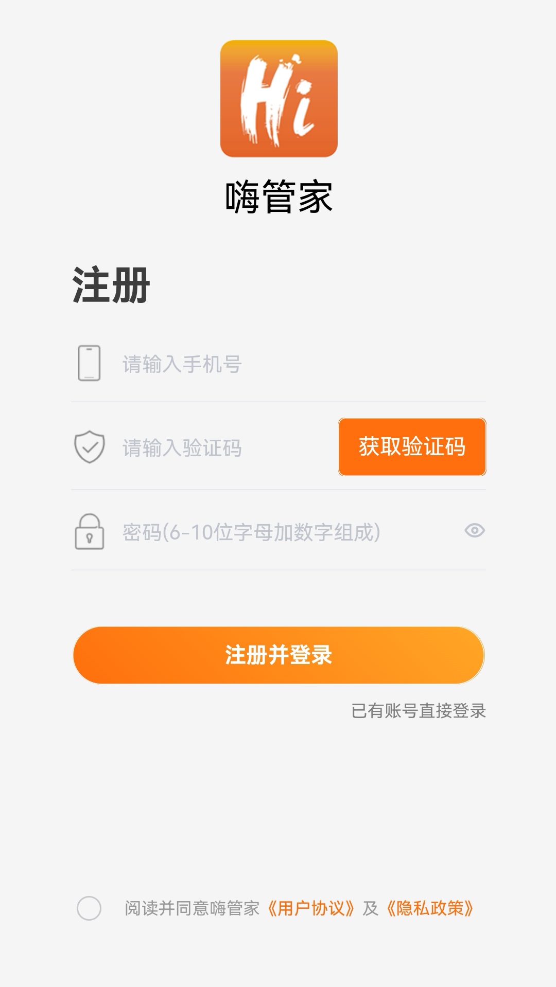嗨管家安卓版下载 v1.0.17 最新版 嗨管家安卓版下载 v1.0.17 最新版