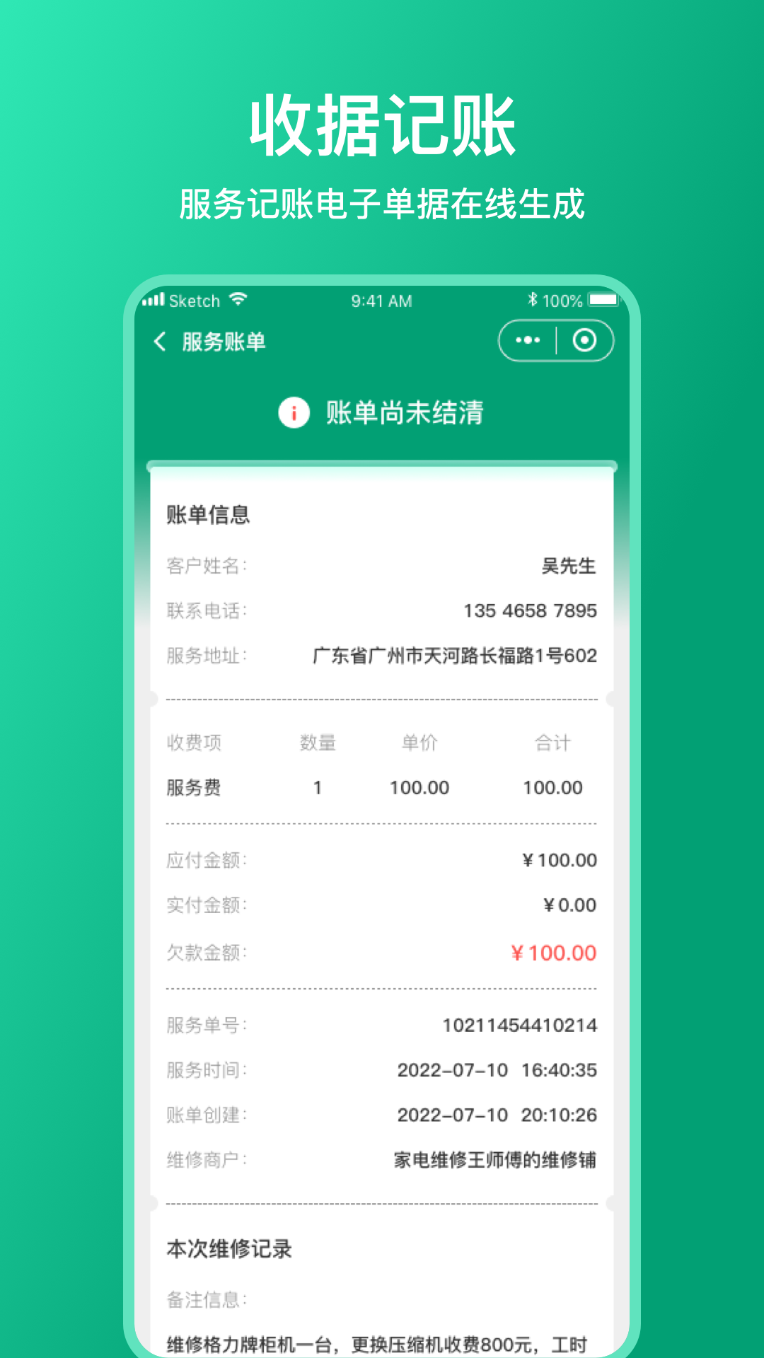扳手记账app v1.3.6 最新版