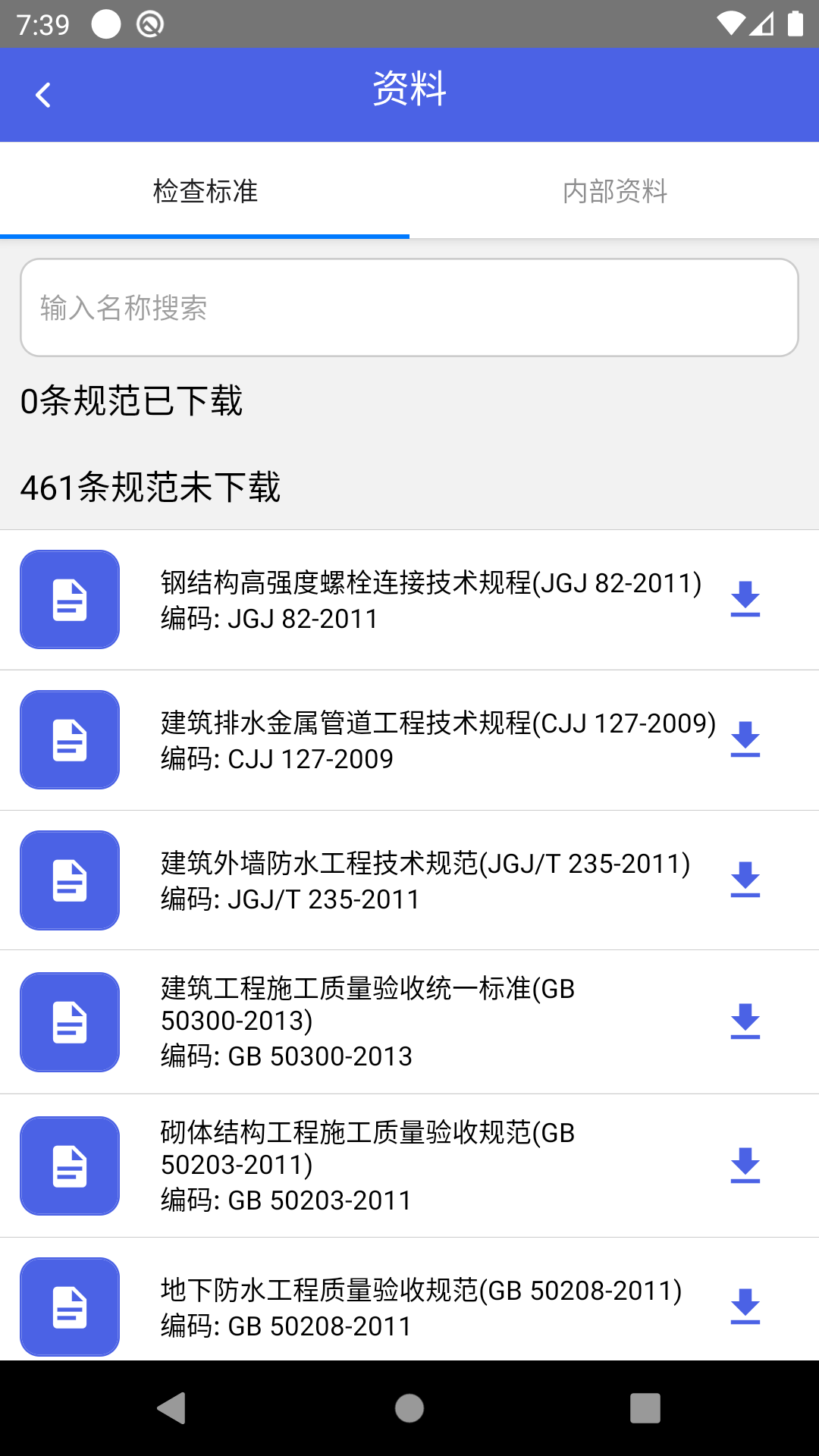 河北建工智慧工地官方版 v2.0 安卓版