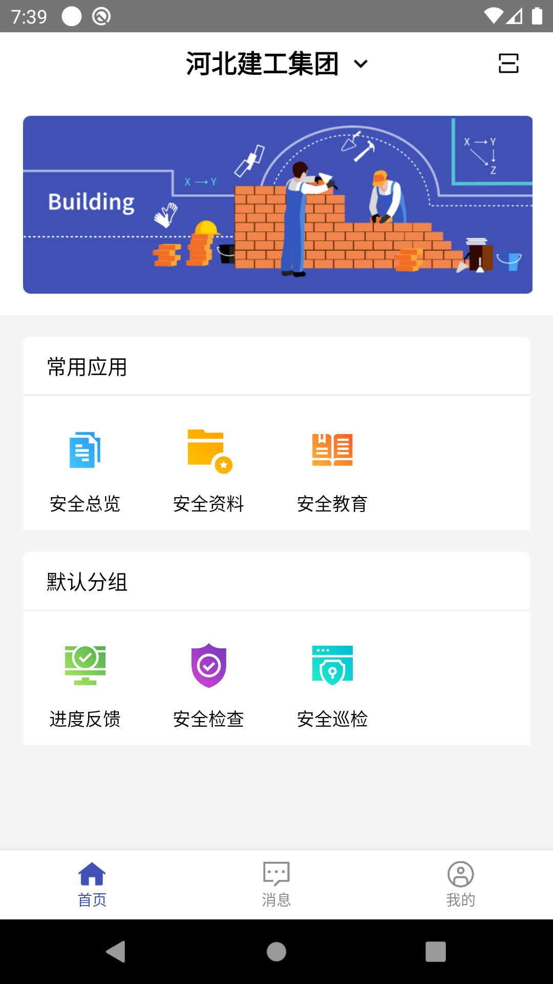 河北建工智慧工地官方版 v2.0 安卓版