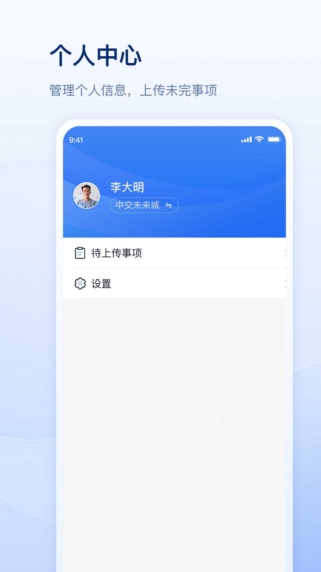 交心管家官方版 v1.0.26 最新版