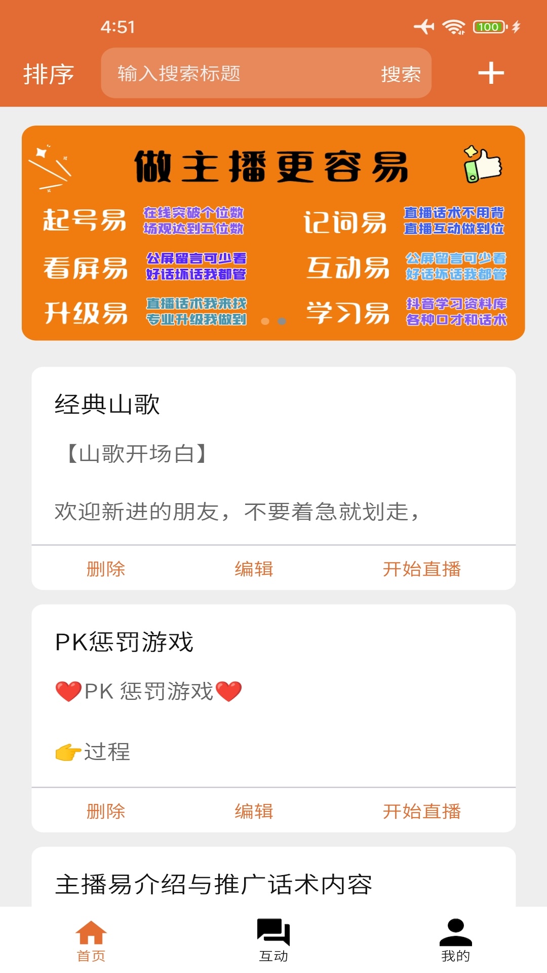主播易软件 v1.3.0 最新版 主播易软件 v1.3.0 最新版