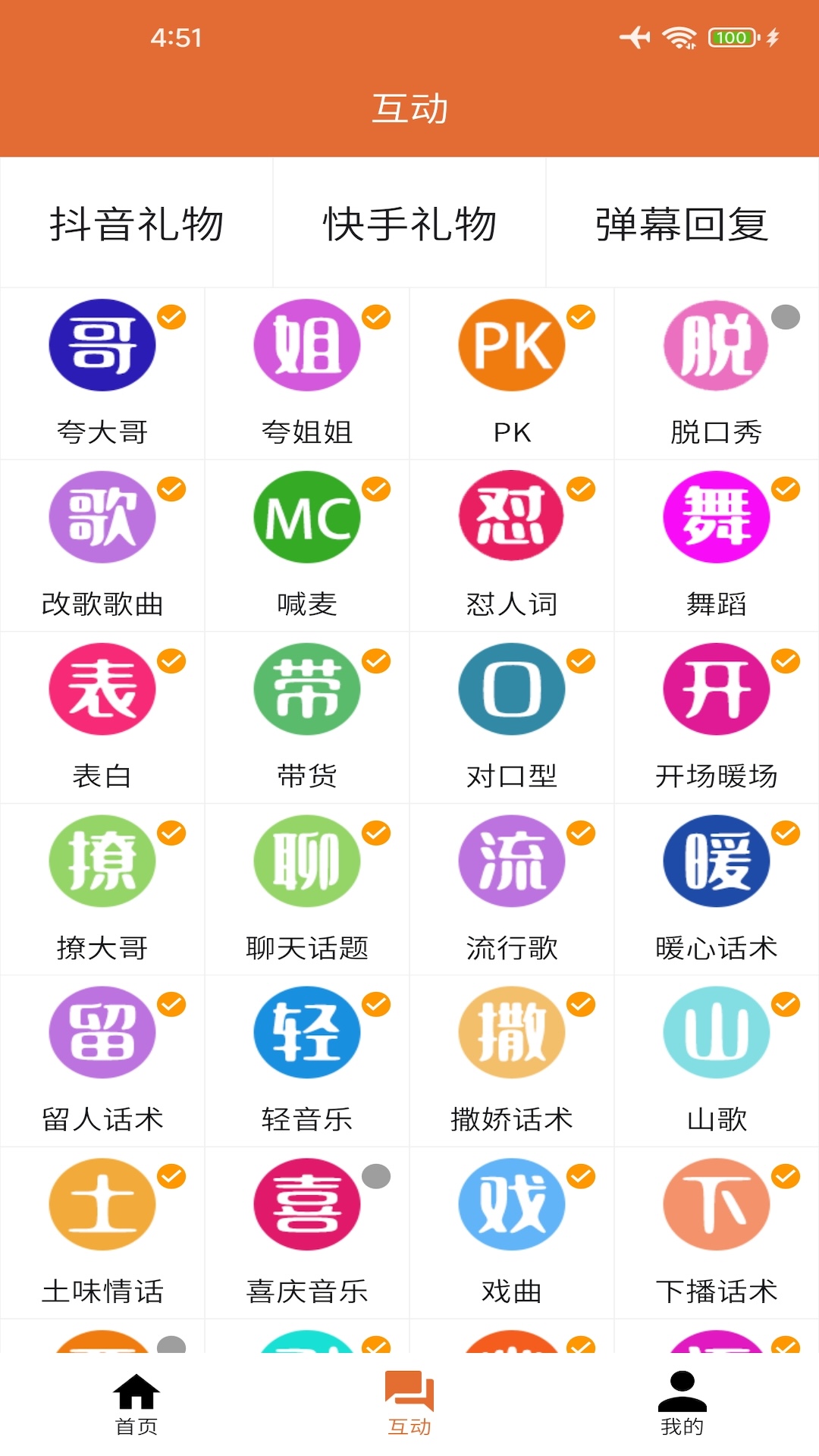 主播易软件 v1.3.0 最新版 主播易软件 v1.3.0 最新版