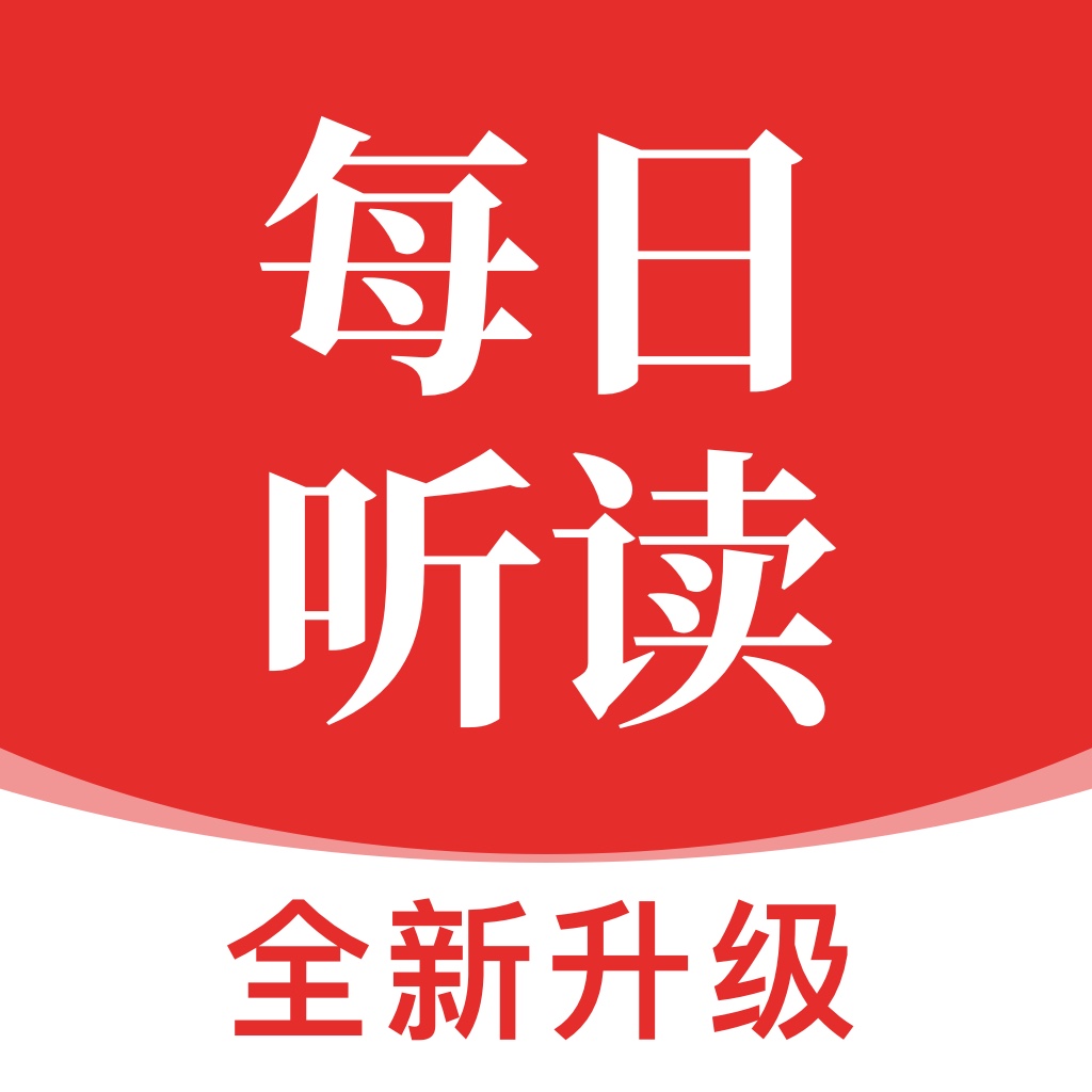 每日听读APP v1.1.0 最新版 每日听读APP v1.1.0 最新版
