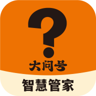 大问号智慧管家app v1.0.1 最新版 大问号智慧管家app v1.0.1 最新版