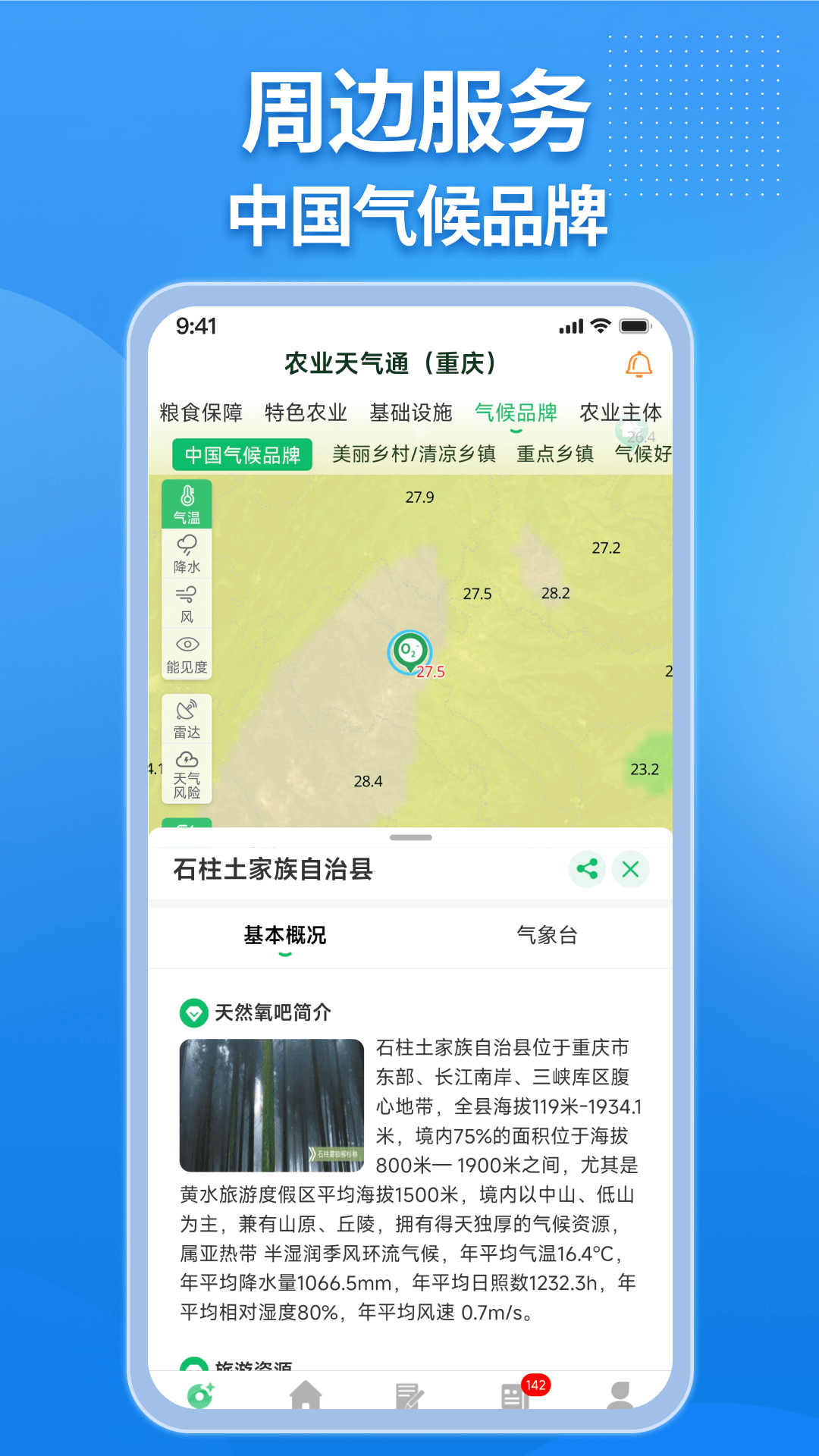 农业天气通最新版本 v4.5.8 安卓版