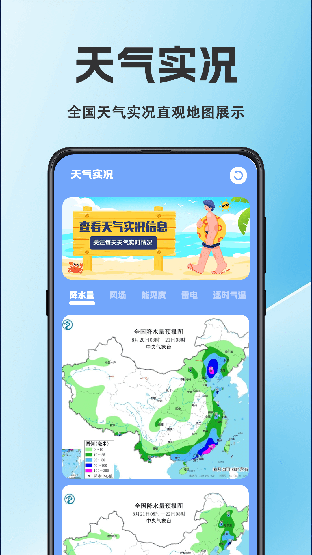 天气iFore手机版 v3.1.6 官方版