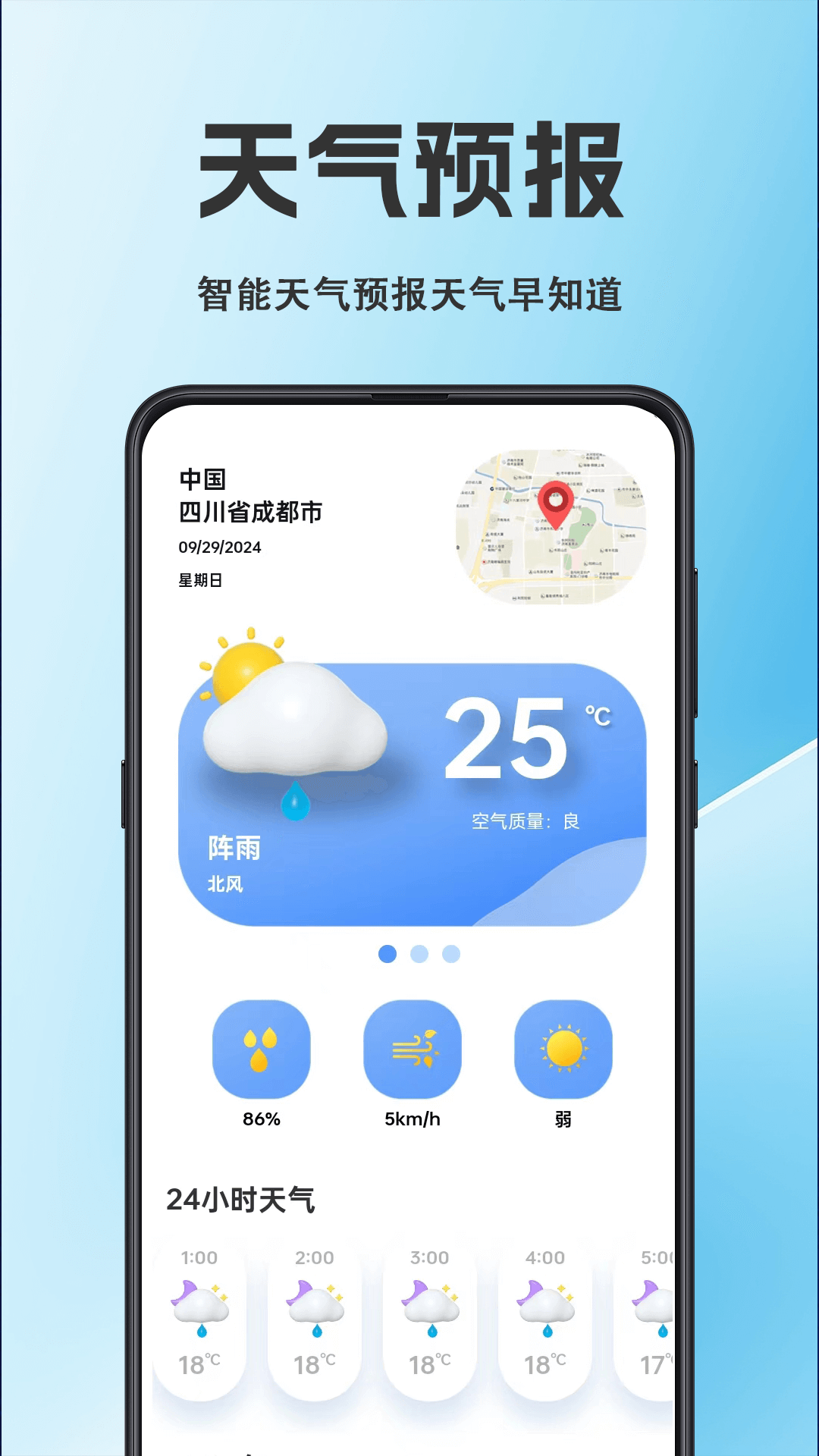 天气iFore手机版 v3.1.6 官方版