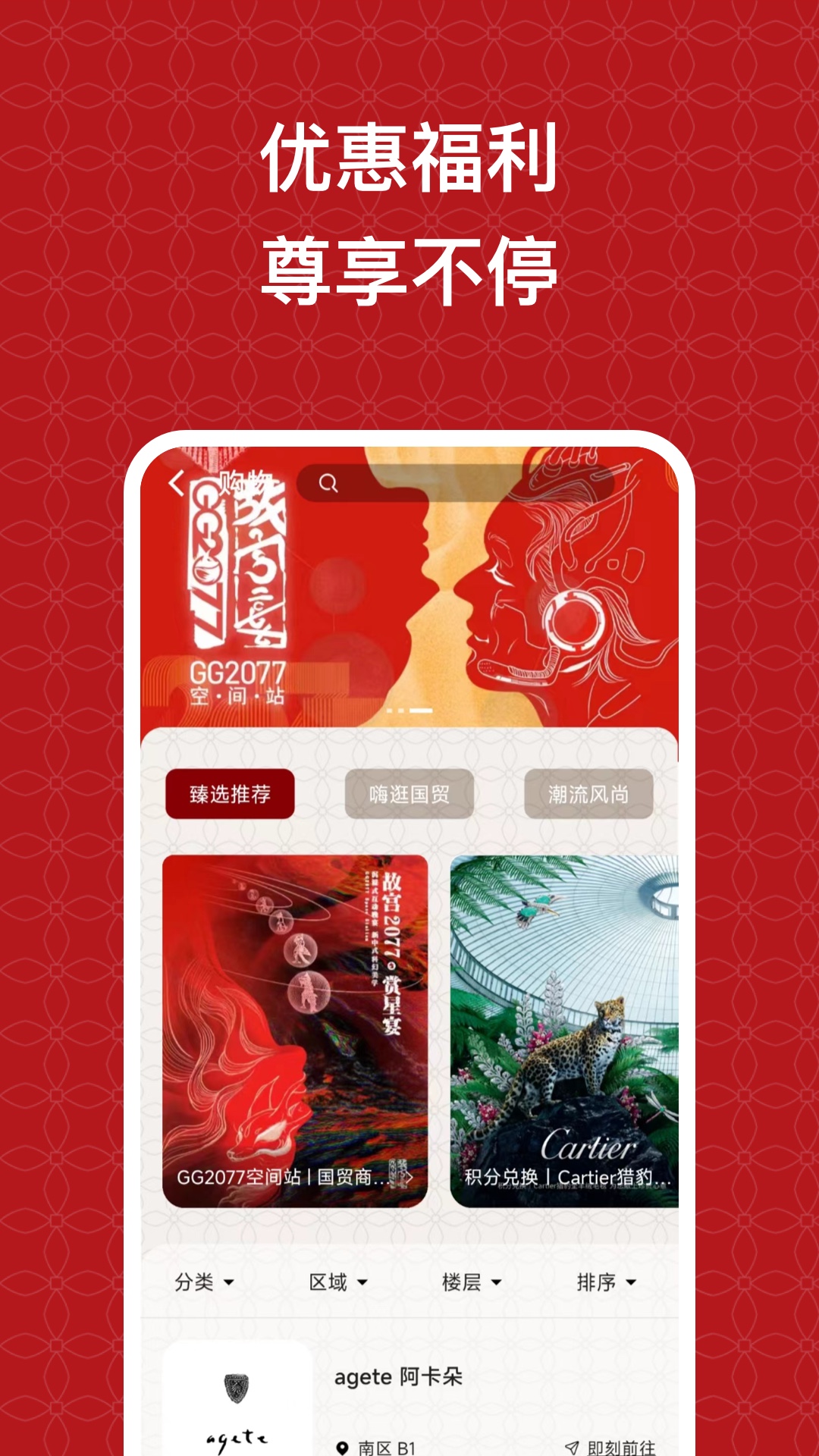 国贸中心app v1.2.2 最新版