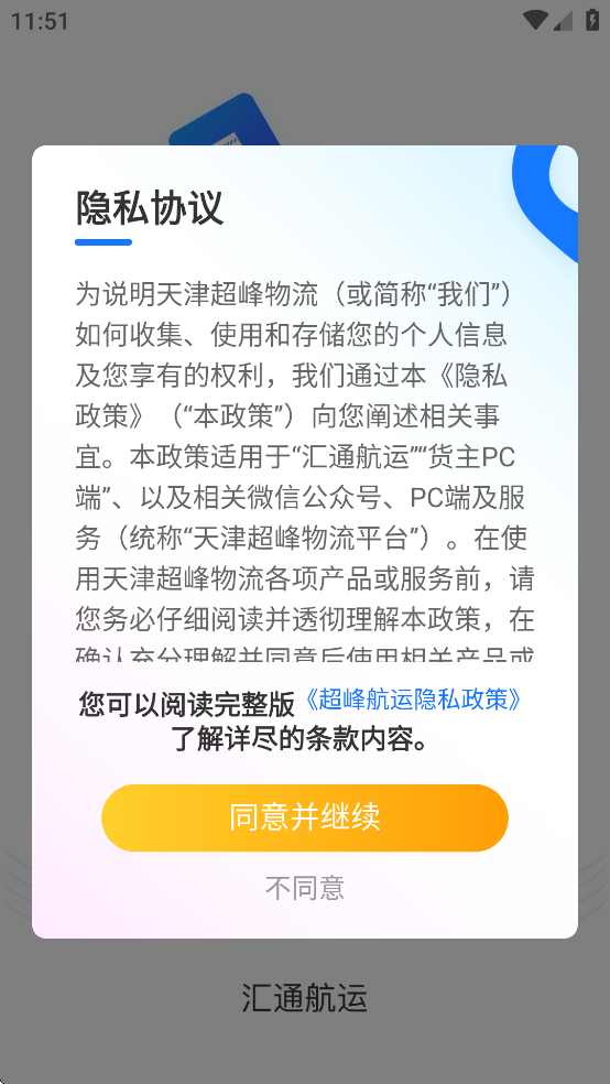 汇通航运app v1.1.0 官方版