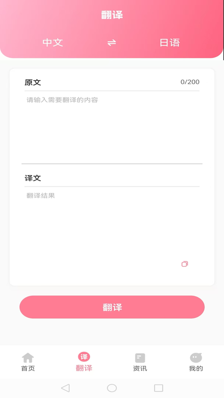 日语单词随身记app v1.0.0 安卓版