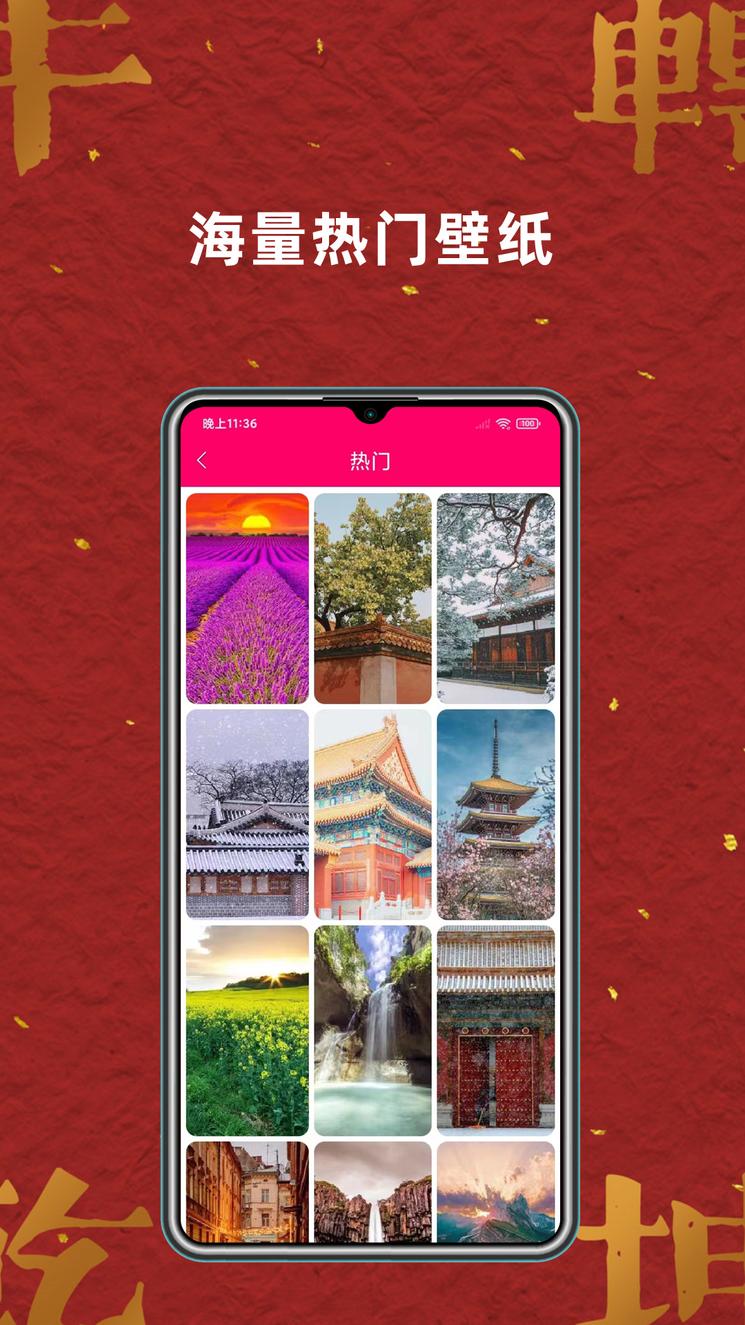 免费壁纸大全官方版(壁纸桌面大全) v5.8.0 安卓版