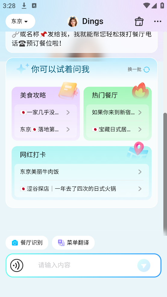 Dings omni软件 v1.0手机版