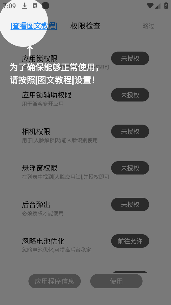 人脸应用锁-指纹应用锁 v2.2.9 安卓版