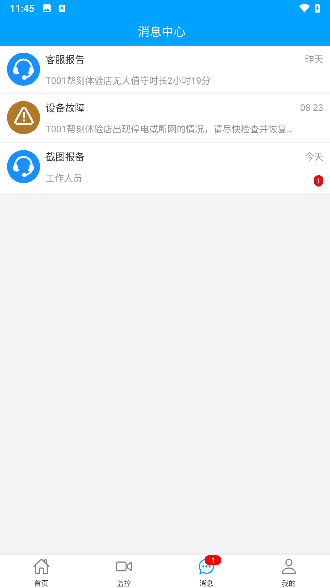 云值守app下载安卓手机 v5.1.0 最新版本
