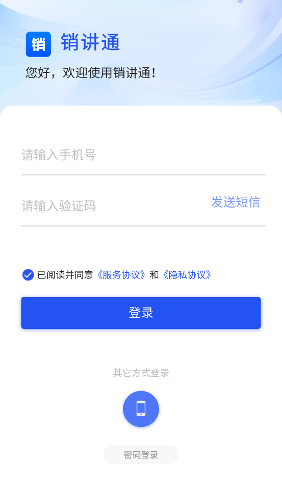 销讲通免费下载安装 v1.3.8 最新版本