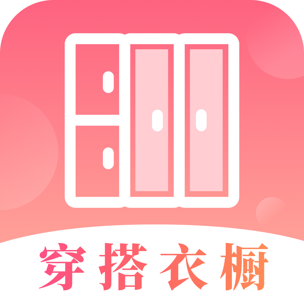 每日穿搭我的衣橱安卓版最新版 v6.7.0 安卓版 每日穿搭我的衣橱安卓版最新版 v6.7.0 安卓版