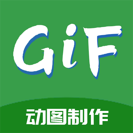 GIF制作高手app v1.1.2 安卓版 GIF制作高手app v1.1.2 安卓版