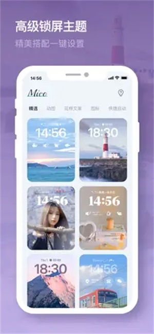 米克锁屏app最新版 v1.1 安卓版