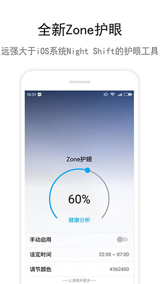 Zone护眼官方最新版 v5.1.7 官方版