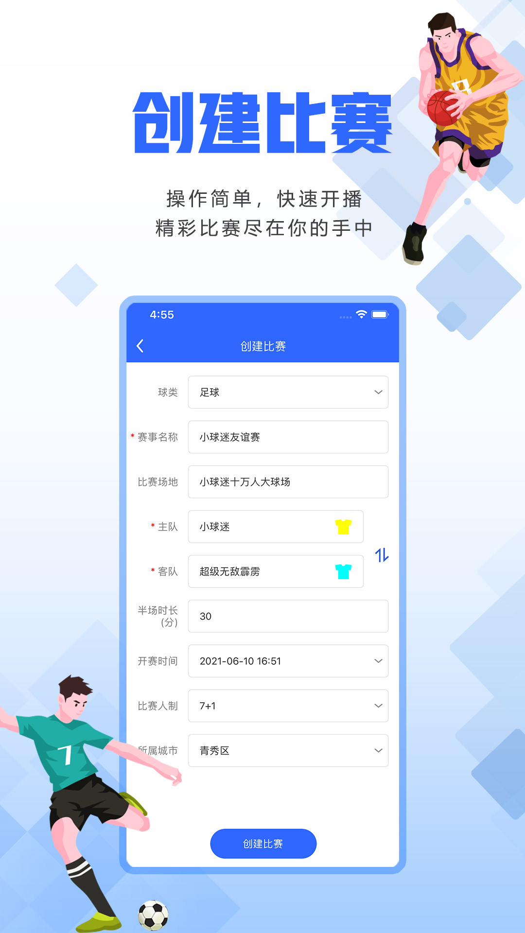 小球迷助手下载 v11.6.5 最新版
