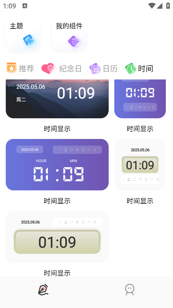 Widgify小组件免费版 v1.4 最新版