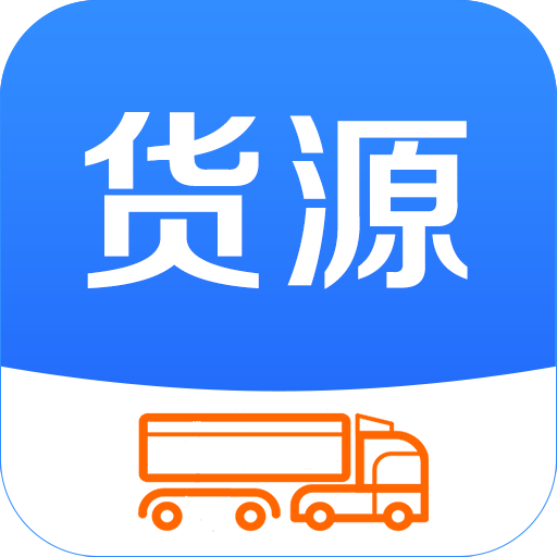 今日货源app v3.6.21 最新版 今日货源app v3.6.21 最新版