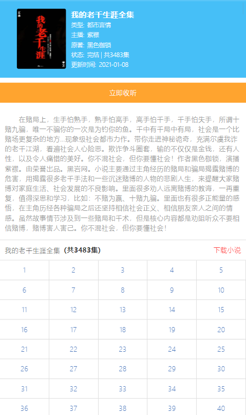 唔语听书最新版 v1.3.4 安卓版