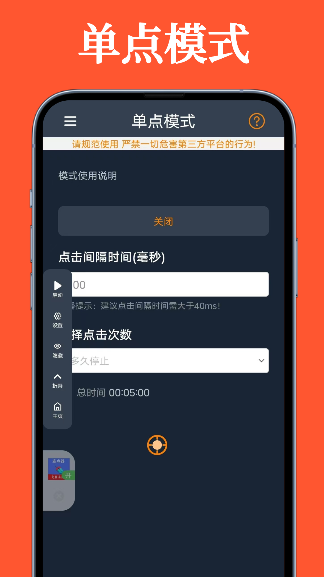 超级快点连点器官方版 v1.0.6 安卓版