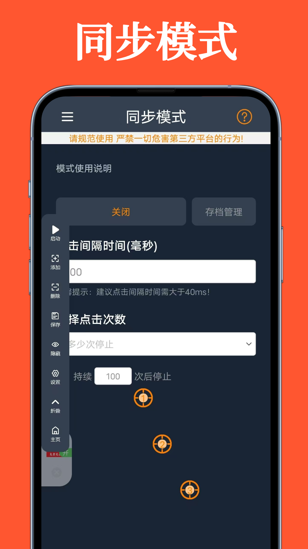 超级快点连点器官方版 v1.0.6 安卓版