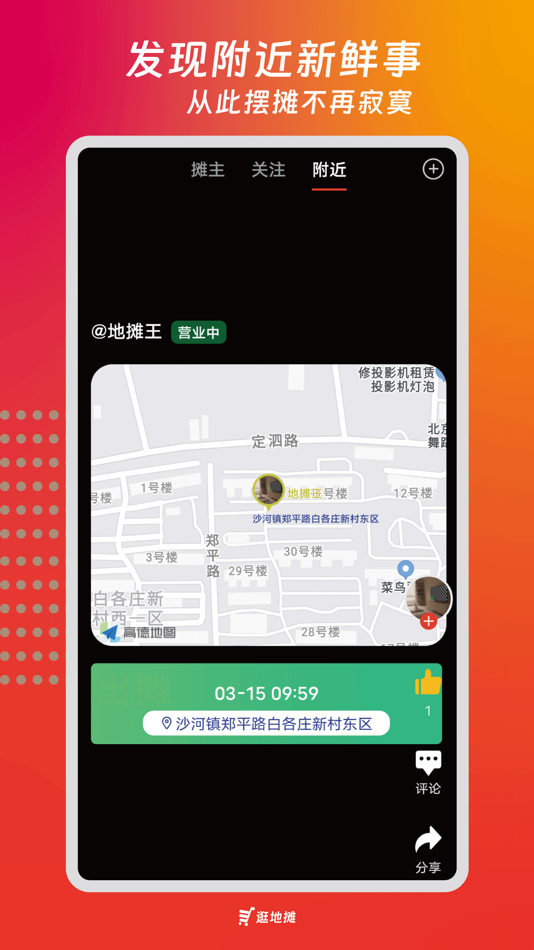 逛地摊官方版 v1.1.5 安卓版