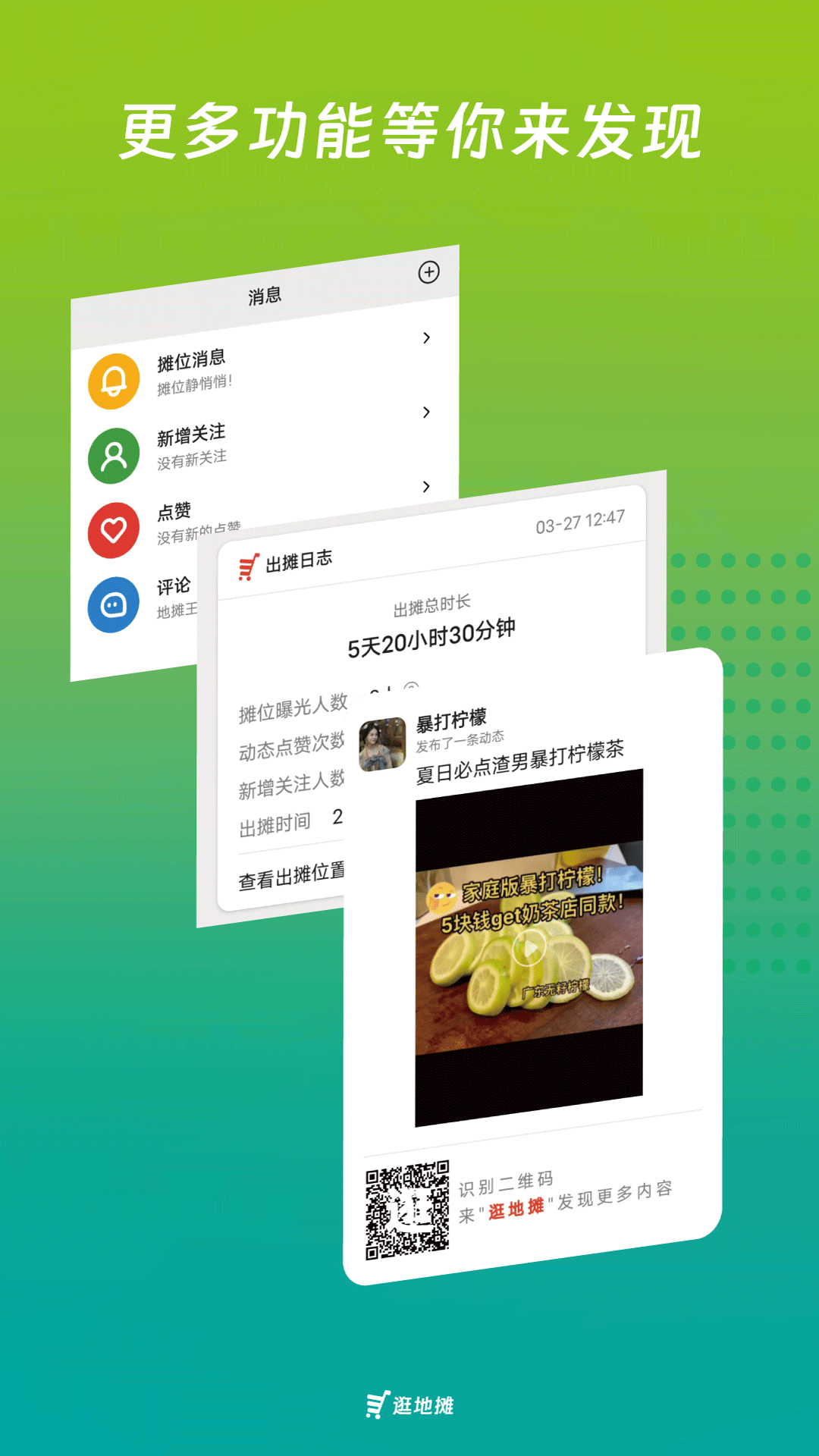 逛地摊官方版 v1.1.5 安卓版