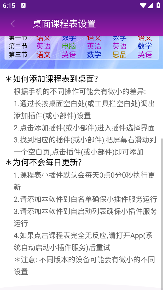 桌面课表app v4.2.3 最新版