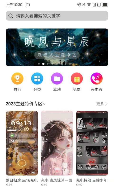 欧思奇主题官方版 v4.00.13 安卓版