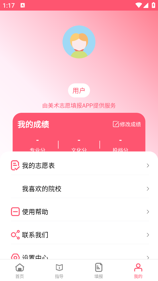 美术志愿填报官方版 v10.2.1 安卓版