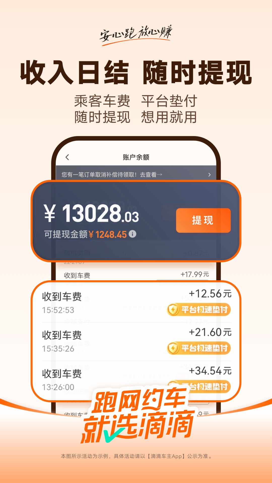 滴滴车主9.0.0官方正版下载 v9.0.0 安卓版