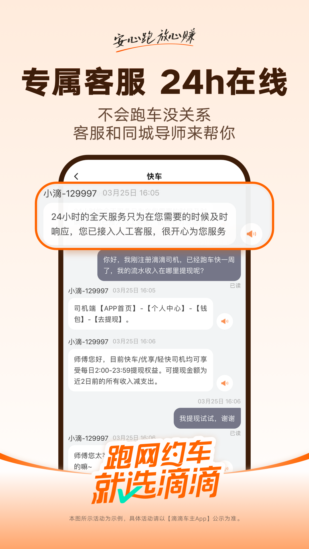 滴滴车主9.0.0官方正版下载 v9.0.0 安卓版